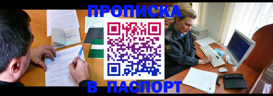 прописка для кредита в Элисте