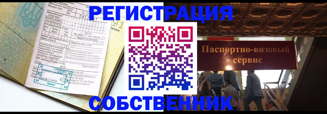 прописка для работы в Элисте